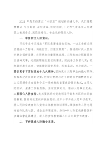 在2022年全市人防办主任会议上的讲话