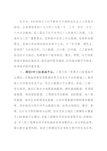 市开展新型城市基础设施建设试点工作汇报材料