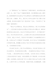 研讨发言材料：吸取事故教训 提高安全意识
