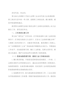 在学院“两代会”上的工会工作报告