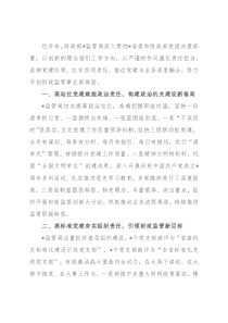 财政监管工作经验交流材料