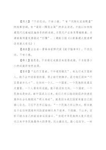 【写材料用典】不求近功，不安小就