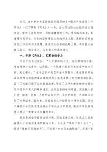 学习《中国共产党宣传工作简史》心得