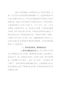 2022年度党风廉政建设和反腐败工作要点