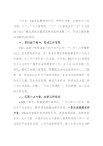 经验交流：某镇运用“135”工作法打造撂荒耕地治理新样板