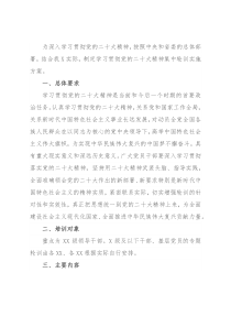 集中轮训方案