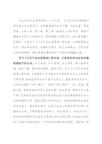 学习体会：凝结时代精华 指引壮丽航程