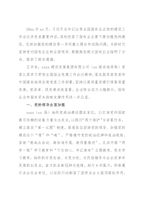 贯彻落实全国国企党建工作会议精神综述