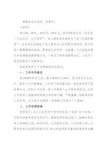 立幼学 育未来——储备教研室副主任竞聘演讲