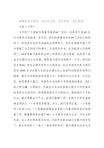 协会主席在大爱前行•慈善书画进活动上的致辞