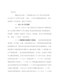 2022年全市市场监管系统工作报告