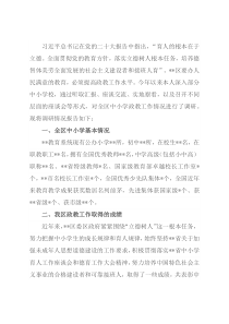 关于提高政教工作水平办人民满意的教育的调研报告