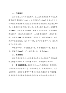 关于提案议案建议办理情况的报告