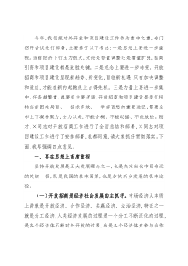 在全市对外开放暨重点项目建设会议上的讲话