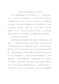 党支部先进典型事迹材料（局机关）