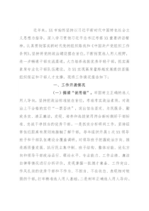 市选人用人工作情况报告