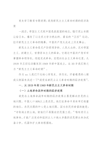 党史学习教育专题党课：我党新民主主义革命时期的经济政策