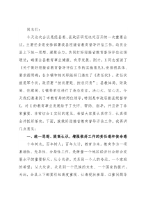在迎接省教育督导评估动员会上的讲话