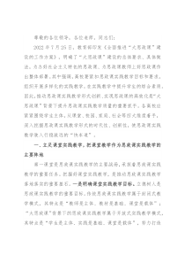 在全市“大思政课”工作座谈会上的发言