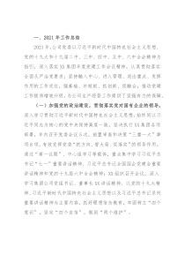 公司党委2021年党建工作自评报告
