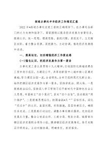 街道办事处半年经济工作情况汇报