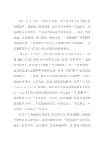 微党课：弘扬“红船精神” 继续砥砺前行