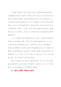 提炼小标题的“4个方法”