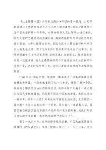 读《红星照耀中国》有感——科级干部培训班读书演讲稿