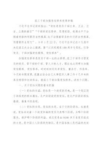 组工干部加强党性修养党课讲稿