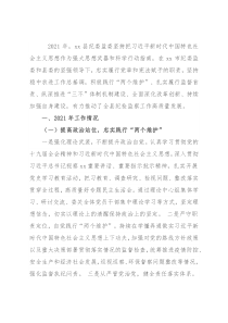 县纪委监委2021年工作总结及2022年工作计划