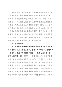政法委书记党史学习教育专题民主生活对照检查材料