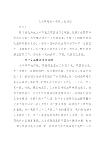 在县政府全体会议上的讲话2