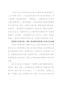 研讨发言：确保党始终总揽全局、协调各方