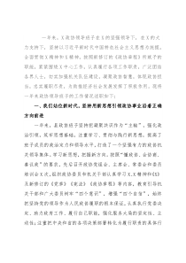 政协领导班子2021年度述职述法报告