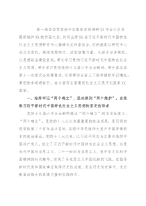在思想研究中心座谈会上的讲话