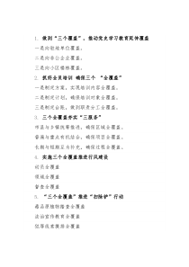 “覆盖”写作提纲30例②