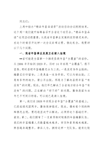 在全省年鉴工作推进会暨“精品年鉴品读”活动动员培训会上的讲话