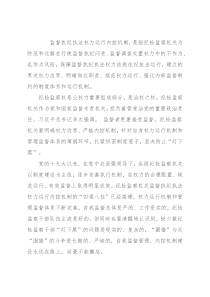 关于纪检监察机关监督执纪执法权力运行内控机制建设情况调研报告