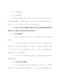项目廉政协议书
