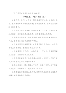 “在”字型有关排比句大全（40条）