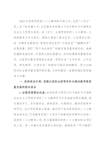 区2023年教育工作要点