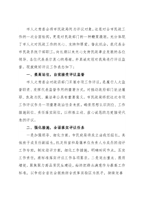 民政局长在2022年市人大常委会专项工作评议动员部署会上的表态发言
