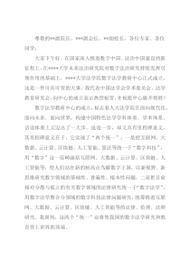 在法学院数字法学教研中心成立仪式上的致辞