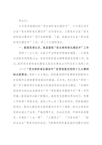 在全县党支部标准化建设年培训动员部署会讲话