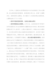 在全省政协工作经验交流会上的发言材料