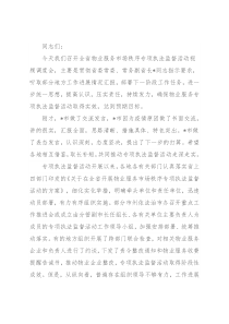 在全省物业服务市场秩序专项执法监督活动视频调度会议上的讲话