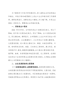 全市限上贸易企业进出口情况调研报告