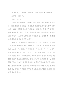 在“学党史、颂党恩、跟党走”演讲比赛决赛上的致辞