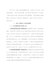 统计局2021年工作总结和2022年工作安排