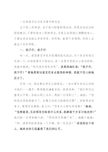 一位部委司长对机关青年的忠告